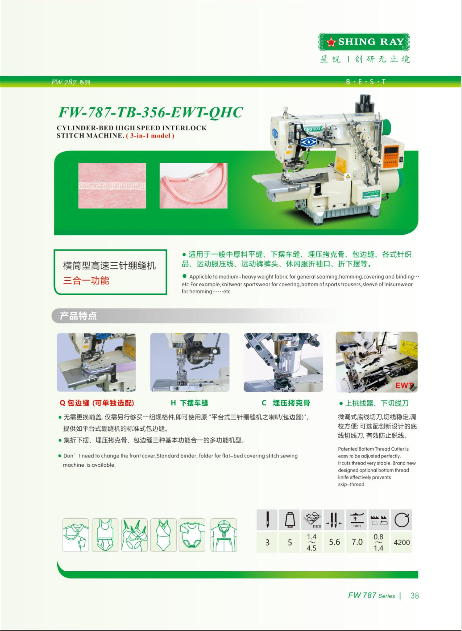 星锐2024综合目录_38.jpg